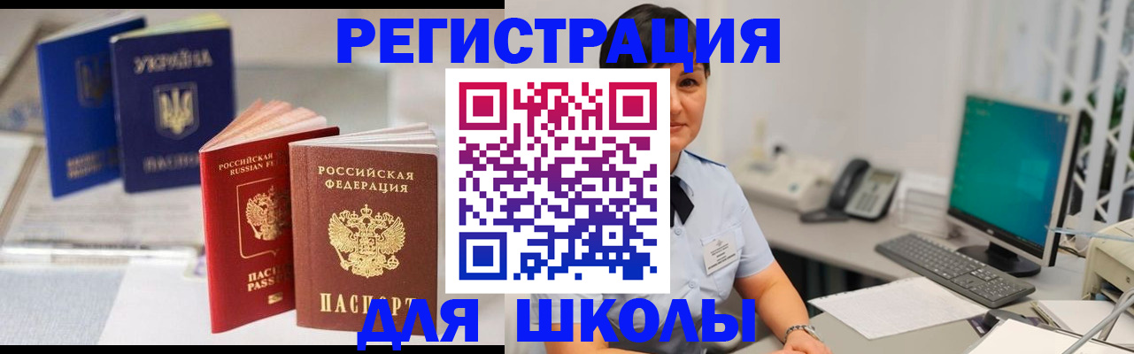 прописка для школы в Вытегре